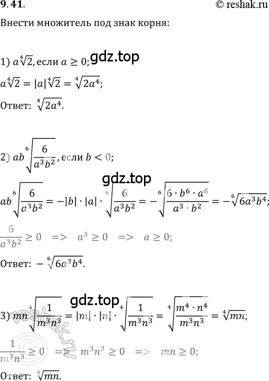 Решение 3. номер 9.41 (страница 78) гдз по алгебре 10 класс Мерзляк, Номировский, учебник