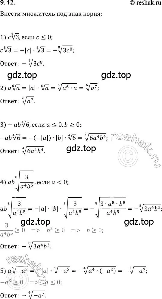 Решение 3. номер 9.42 (страница 78) гдз по алгебре 10 класс Мерзляк, Номировский, учебник