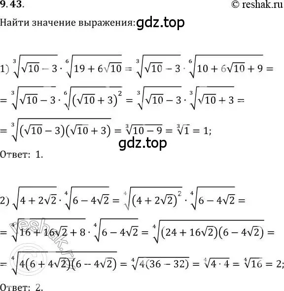 Решение 3. номер 9.43 (страница 79) гдз по алгебре 10 класс Мерзляк, Номировский, учебник