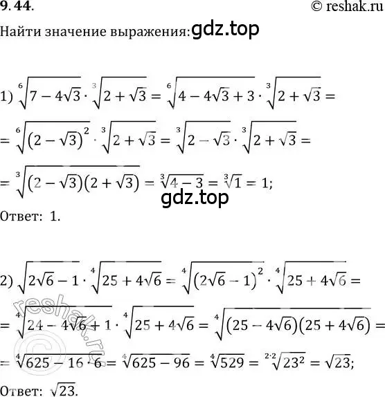 Решение 3. номер 9.44 (страница 79) гдз по алгебре 10 класс Мерзляк, Номировский, учебник