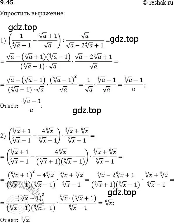 Решение 3. номер 9.45 (страница 79) гдз по алгебре 10 класс Мерзляк, Номировский, учебник