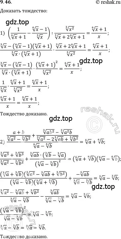 Решение 3. номер 9.46 (страница 79) гдз по алгебре 10 класс Мерзляк, Номировский, учебник