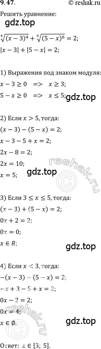 Решение 3. номер 9.47 (страница 79) гдз по алгебре 10 класс Мерзляк, Номировский, учебник