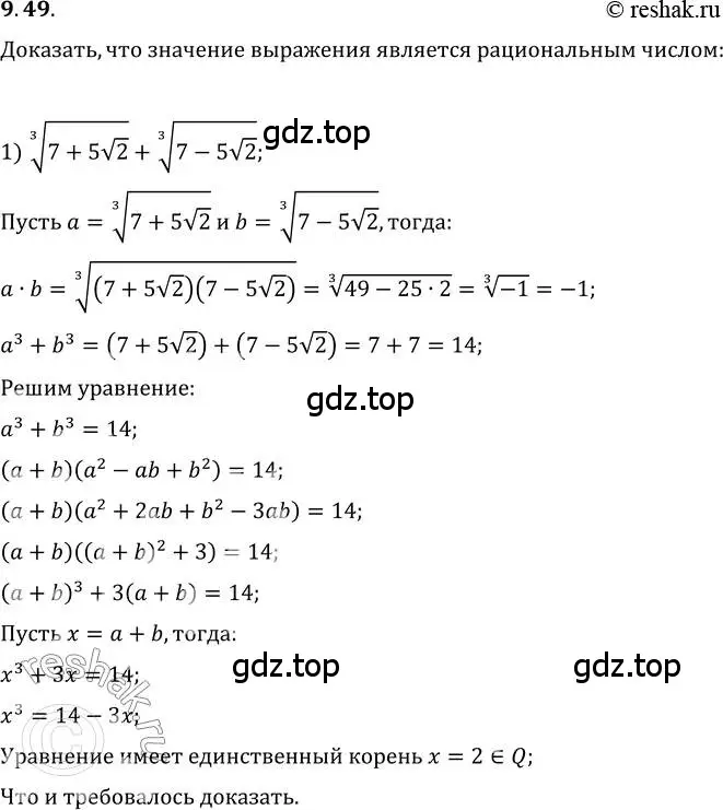 Решение 3. номер 9.49 (страница 79) гдз по алгебре 10 класс Мерзляк, Номировский, учебник