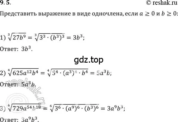 Решение 3. номер 9.5 (страница 74) гдз по алгебре 10 класс Мерзляк, Номировский, учебник