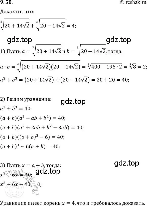 Решение 3. номер 9.50 (страница 79) гдз по алгебре 10 класс Мерзляк, Номировский, учебник