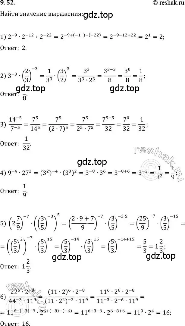 Решение 3. номер 9.52 (страница 80) гдз по алгебре 10 класс Мерзляк, Номировский, учебник