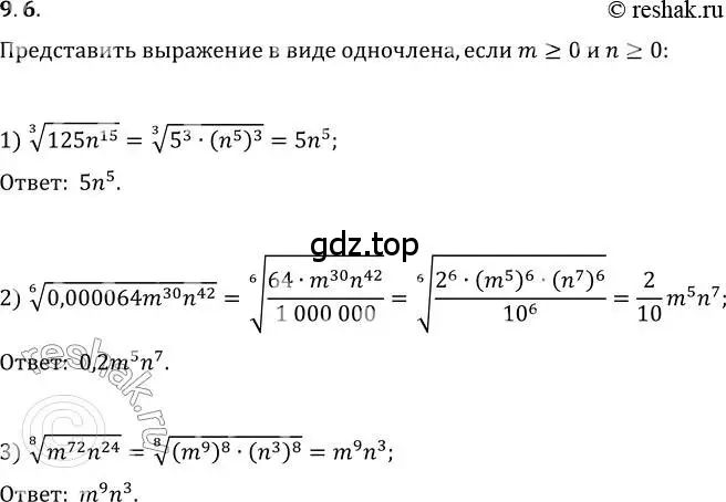 Решение 3. номер 9.6 (страница 75) гдз по алгебре 10 класс Мерзляк, Номировский, учебник