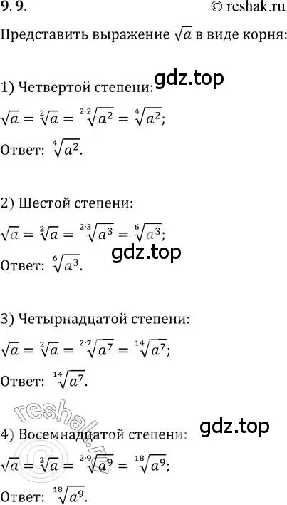 Решение 3. номер 9.9 (страница 75) гдз по алгебре 10 класс Мерзляк, Номировский, учебник