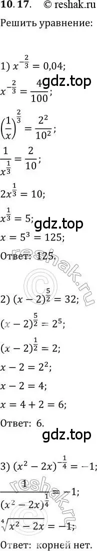 Решение 3. номер 10.17 (страница 88) гдз по алгебре 10 класс Мерзляк, Номировский, учебник