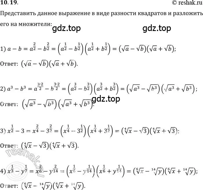 Решение 3. номер 10.19 (страница 88) гдз по алгебре 10 класс Мерзляк, Номировский, учебник