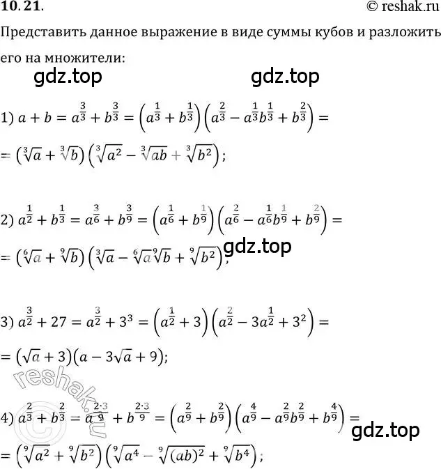 Решение 3. номер 10.21 (страница 88) гдз по алгебре 10 класс Мерзляк, Номировский, учебник