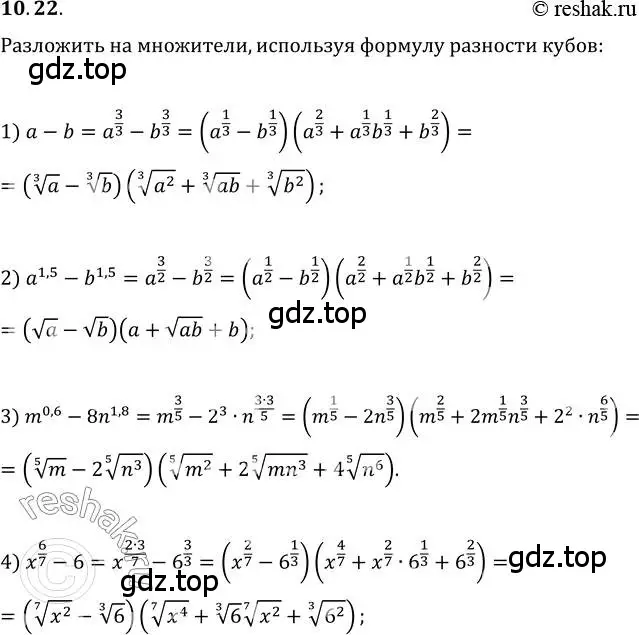 Решение 3. номер 10.22 (страница 88) гдз по алгебре 10 класс Мерзляк, Номировский, учебник