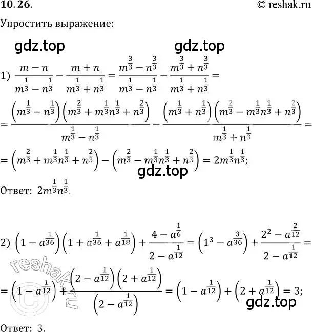 Решение 3. номер 10.26 (страница 89) гдз по алгебре 10 класс Мерзляк, Номировский, учебник
