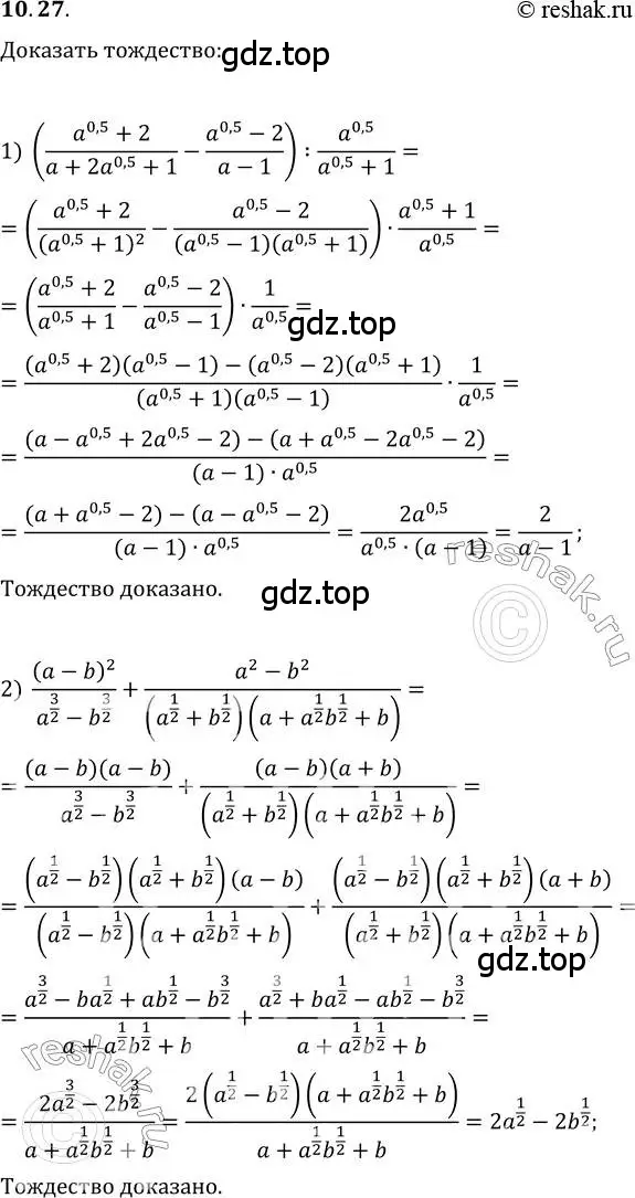 Решение 3. номер 10.27 (страница 89) гдз по алгебре 10 класс Мерзляк, Номировский, учебник