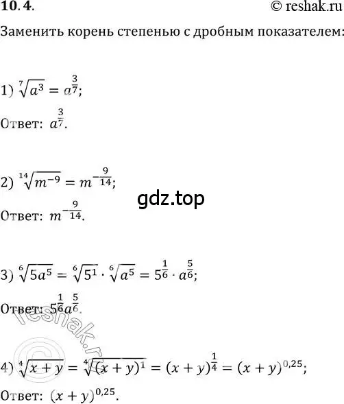 Решение 3. номер 10.4 (страница 86) гдз по алгебре 10 класс Мерзляк, Номировский, учебник