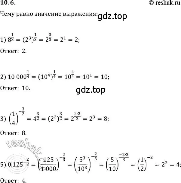 Решение 3. номер 10.6 (страница 86) гдз по алгебре 10 класс Мерзляк, Номировский, учебник