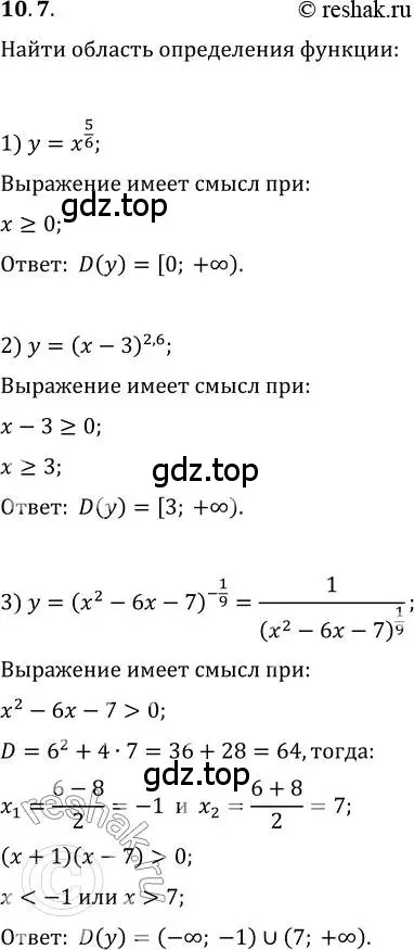 Решение 3. номер 10.7 (страница 86) гдз по алгебре 10 класс Мерзляк, Номировский, учебник