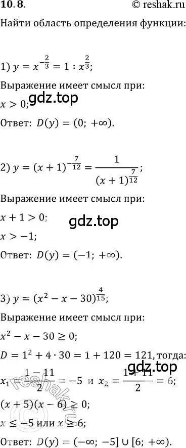 Решение 3. номер 10.8 (страница 86) гдз по алгебре 10 класс Мерзляк, Номировский, учебник