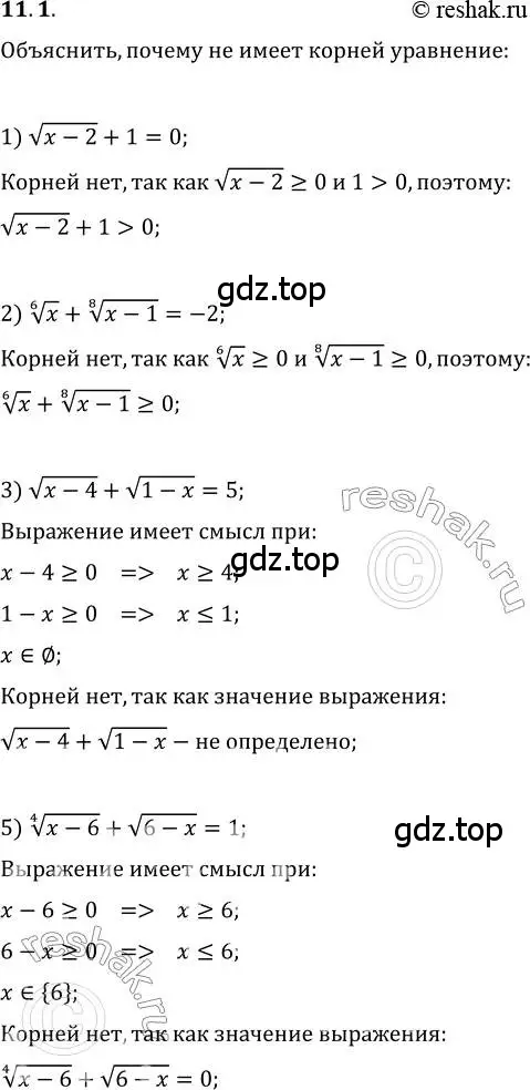 Решение 3. номер 11.1 (страница 93) гдз по алгебре 10 класс Мерзляк, Номировский, учебник