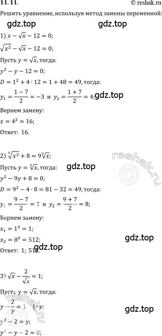 Решение 3. номер 11.11 (страница 94) гдз по алгебре 10 класс Мерзляк, Номировский, учебник