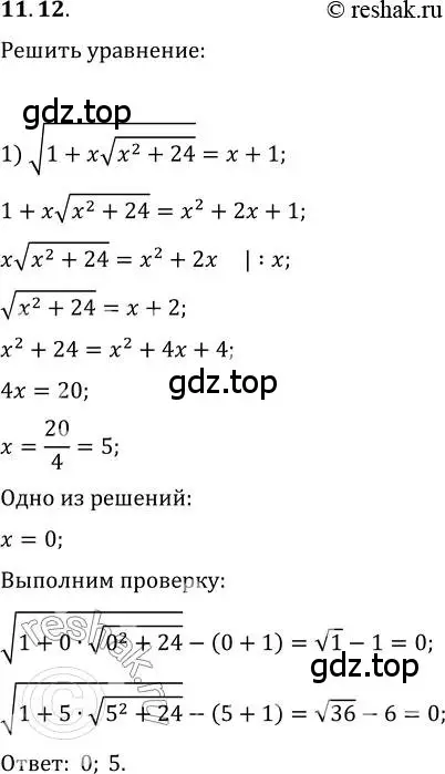 Решение 3. номер 11.12 (страница 94) гдз по алгебре 10 класс Мерзляк, Номировский, учебник