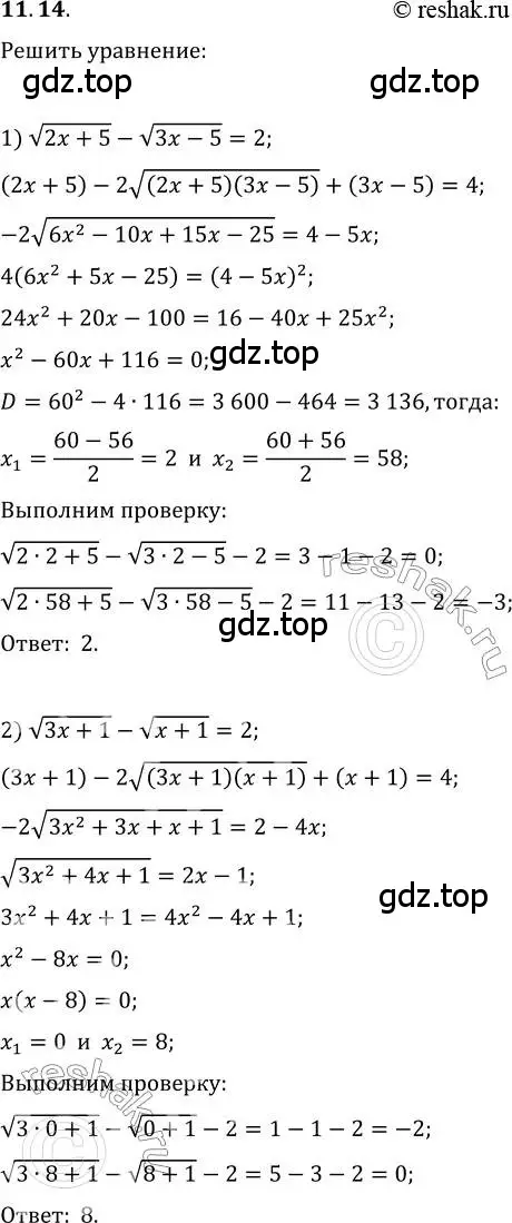 Решение 3. номер 11.14 (страница 95) гдз по алгебре 10 класс Мерзляк, Номировский, учебник