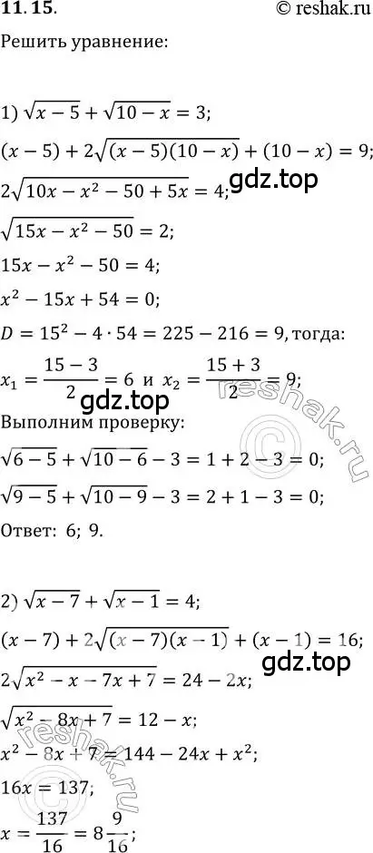 Решение 3. номер 11.15 (страница 95) гдз по алгебре 10 класс Мерзляк, Номировский, учебник