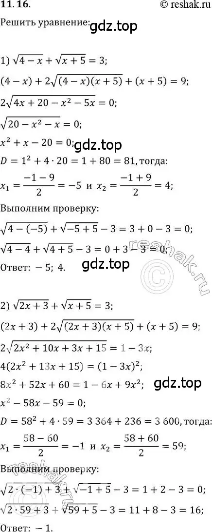 Решение 3. номер 11.16 (страница 95) гдз по алгебре 10 класс Мерзляк, Номировский, учебник