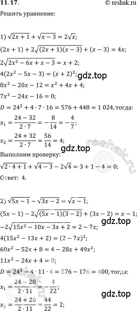 Решение 3. номер 11.17 (страница 95) гдз по алгебре 10 класс Мерзляк, Номировский, учебник