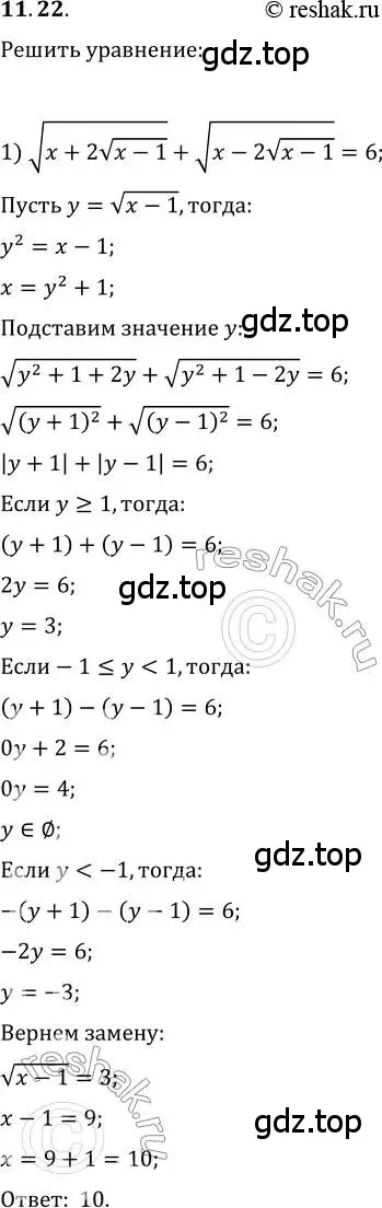 Решение 3. номер 11.22 (страница 95) гдз по алгебре 10 класс Мерзляк, Номировский, учебник