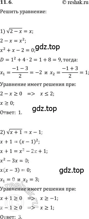 Решение 3. номер 11.6 (страница 93) гдз по алгебре 10 класс Мерзляк, Номировский, учебник