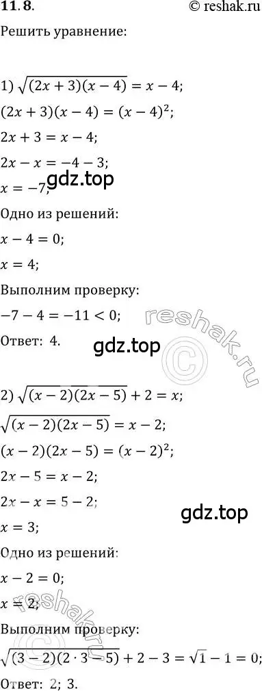 Решение 3. номер 11.8 (страница 94) гдз по алгебре 10 класс Мерзляк, Номировский, учебник