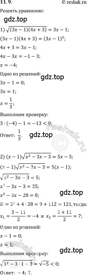 Решение 3. номер 11.9 (страница 94) гдз по алгебре 10 класс Мерзляк, Номировский, учебник