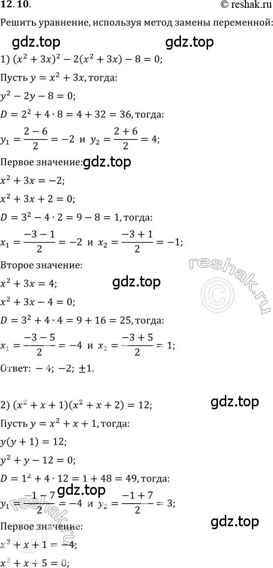 Решение 3. номер 12.10 (страница 100) гдз по алгебре 10 класс Мерзляк, Номировский, учебник