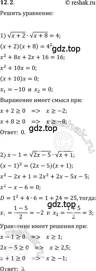 Решение 3. номер 12.2 (страница 99) гдз по алгебре 10 класс Мерзляк, Номировский, учебник