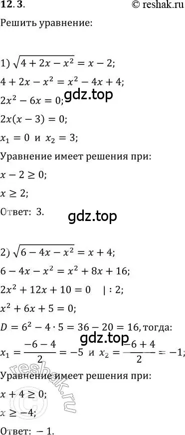 Решение 3. номер 12.3 (страница 99) гдз по алгебре 10 класс Мерзляк, Номировский, учебник