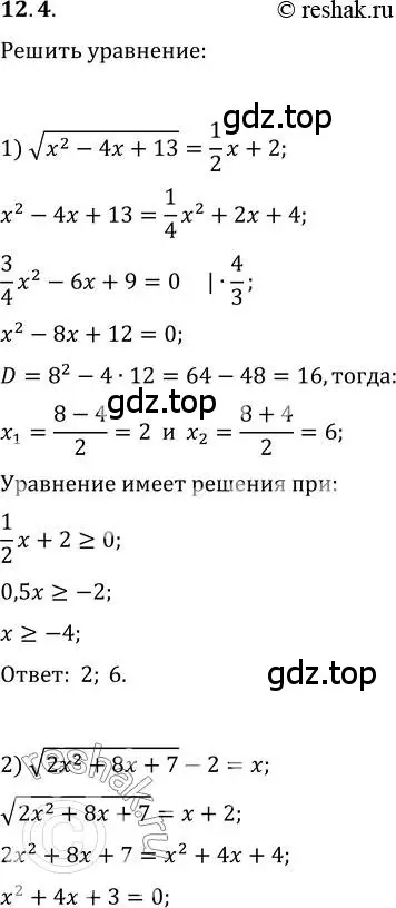 Решение 3. номер 12.4 (страница 99) гдз по алгебре 10 класс Мерзляк, Номировский, учебник