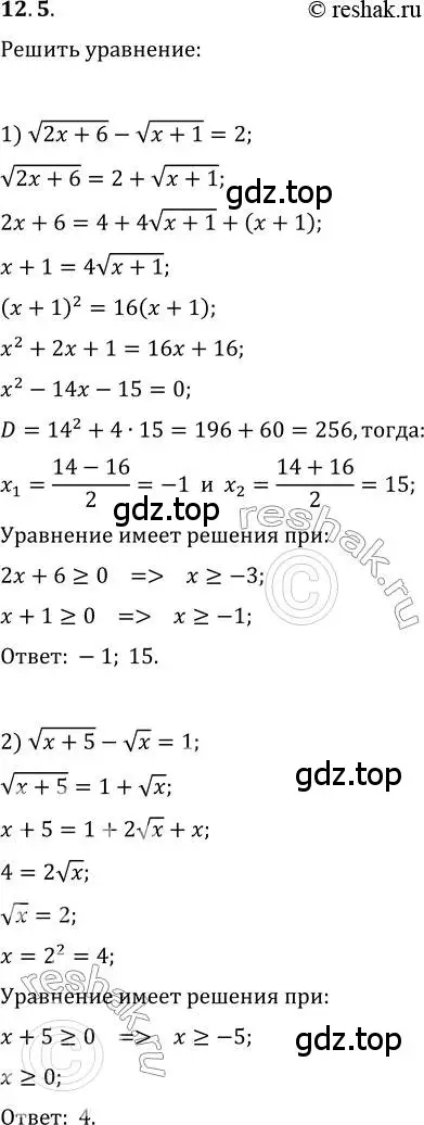 Решение 3. номер 12.5 (страница 99) гдз по алгебре 10 класс Мерзляк, Номировский, учебник