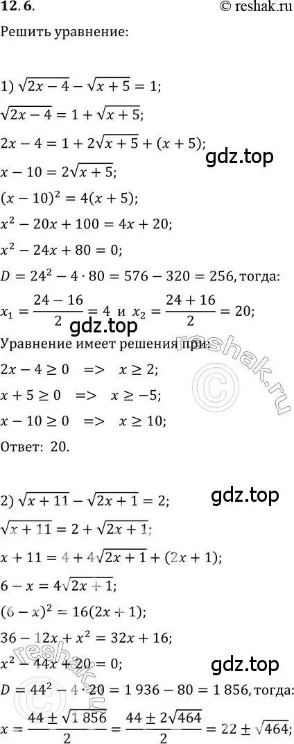 Решение 3. номер 12.6 (страница 100) гдз по алгебре 10 класс Мерзляк, Номировский, учебник