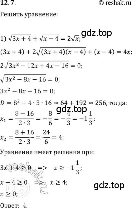 Решение 3. номер 12.7 (страница 100) гдз по алгебре 10 класс Мерзляк, Номировский, учебник