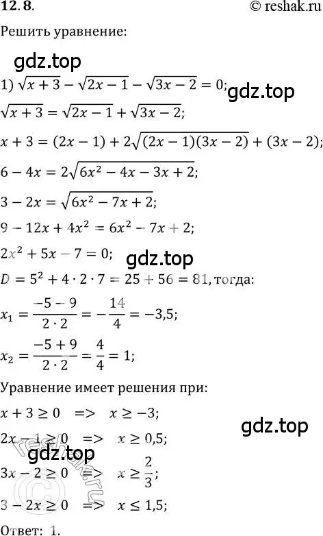 Решение 3. номер 12.8 (страница 100) гдз по алгебре 10 класс Мерзляк, Номировский, учебник