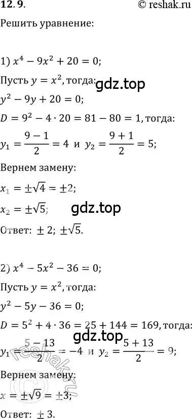 Решение 3. номер 12.9 (страница 100) гдз по алгебре 10 класс Мерзляк, Номировский, учебник