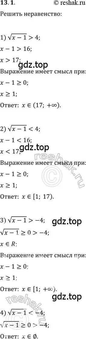 Решение 3. номер 13.1 (страница 102) гдз по алгебре 10 класс Мерзляк, Номировский, учебник