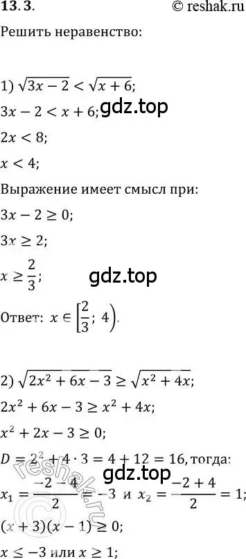 Решение 3. номер 13.3 (страница 102) гдз по алгебре 10 класс Мерзляк, Номировский, учебник