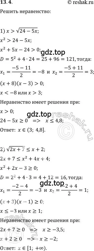 Решение 3. номер 13.4 (страница 102) гдз по алгебре 10 класс Мерзляк, Номировский, учебник