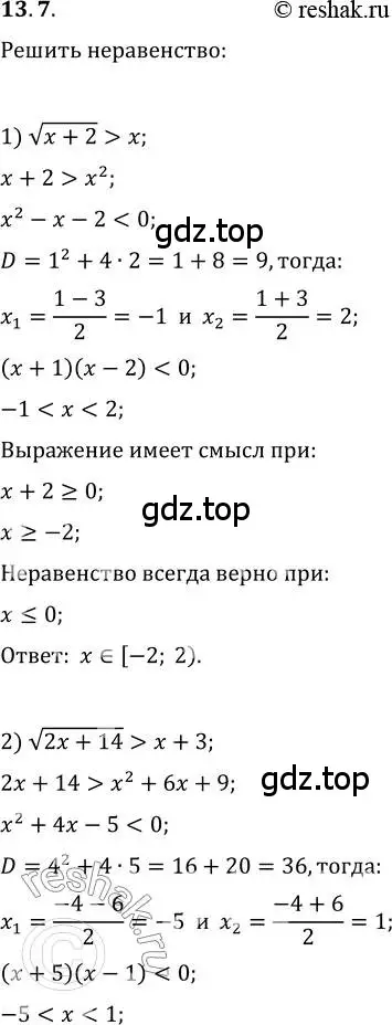 Решение 3. номер 13.7 (страница 103) гдз по алгебре 10 класс Мерзляк, Номировский, учебник