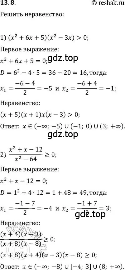 Решение 3. номер 13.8 (страница 103) гдз по алгебре 10 класс Мерзляк, Номировский, учебник