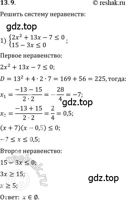 Решение 3. номер 13.9 (страница 103) гдз по алгебре 10 класс Мерзляк, Номировский, учебник