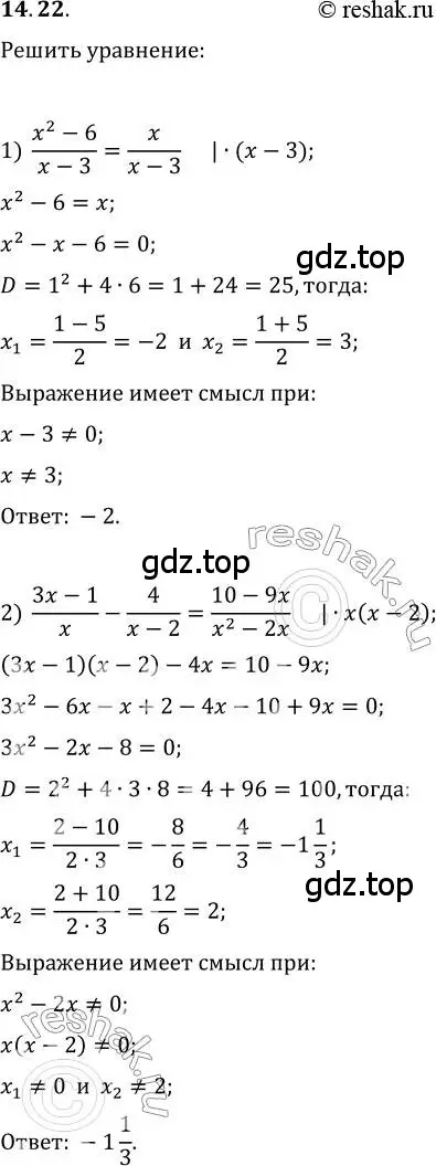 Решение 3. номер 14.22 (страница 116) гдз по алгебре 10 класс Мерзляк, Номировский, учебник